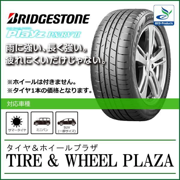 乗用車用タイヤ】205/55R16 ブリヂストン Playz プレイズ PX RV 2 II  