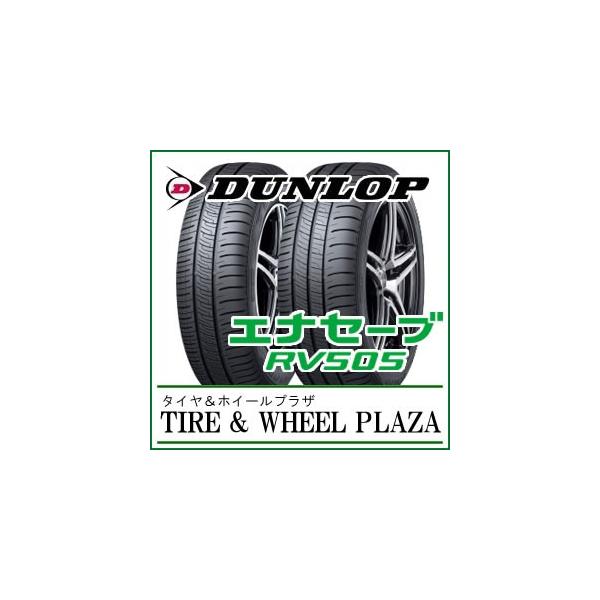 ミニバン専用タイヤ RV505 205/50R17 ダンロップ エナセーブ セレナ 