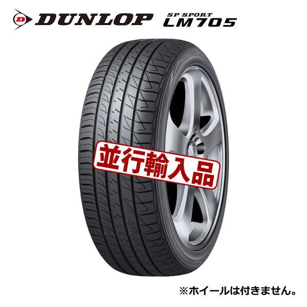 【並行輸入品 25年製/在庫あり】185/55R15 82V ダンロップ SP SPORT LM705 【LE MANS 5 LM5+と同パターン】