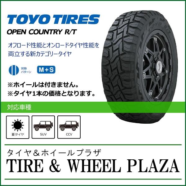 225/65R17 TOYO TIRES トーヨータイヤ OPEN COUNTRY R/T オープンカントリー 【乗用車用タイヤ】