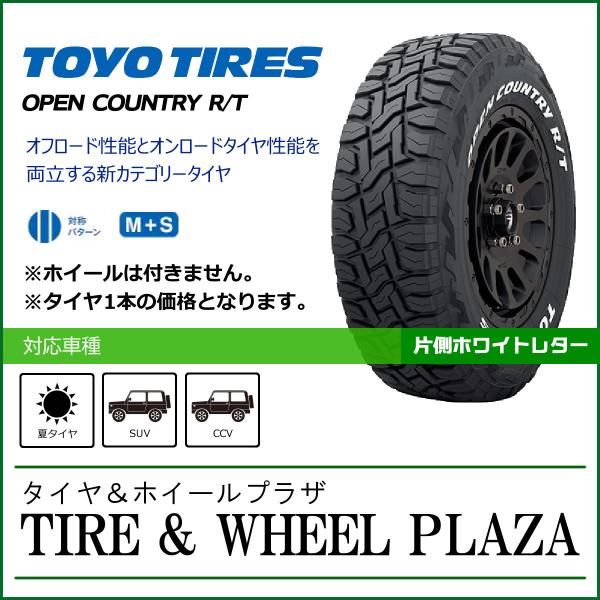 185/85R16LT TOYO TIRES トーヨータイヤ OPEN COUNTRY R/T オープンカントリー (OWL・片側ホワイトレター) 【乗用車用タイヤ】