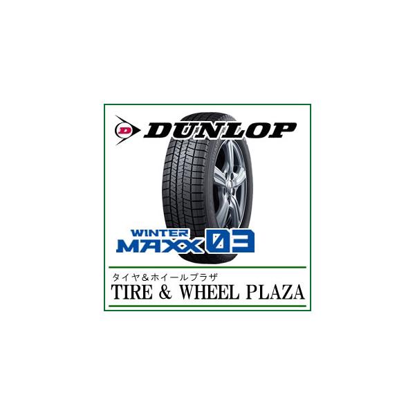 WINTER MAXX スタッドレス 205/60R16 ダンロップ ウィンターマックス