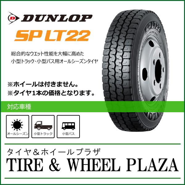 西日本産 DUNLOP 215/70R17.5 118/116N ダンロップ SPLT22 小型