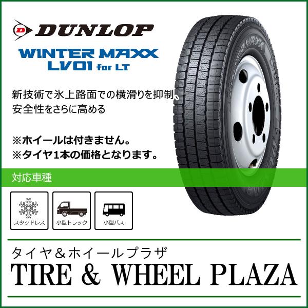 DUNLOP WINTER MAXX LV01 205/70 R16 6本セット ダンロップ WINTER MAXX LV01 for LT 205/70R16 111/109N 価格