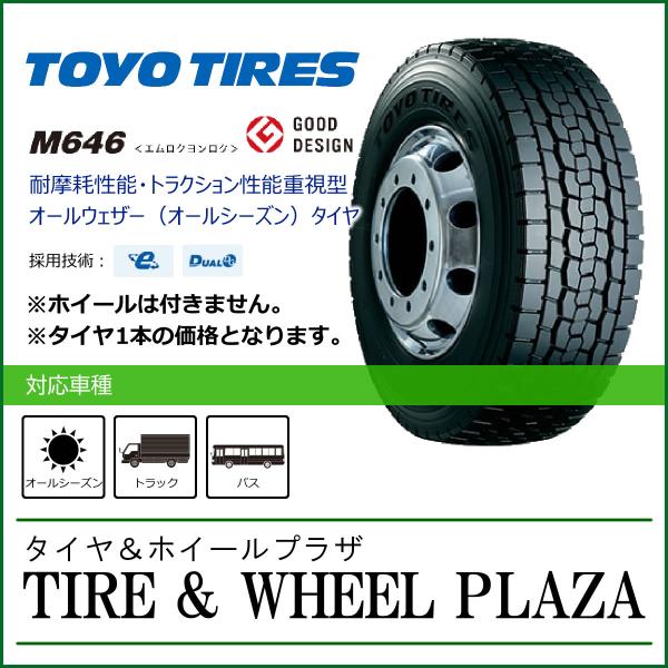 札幌発 引取OK TOYO M646 265/70R19.5 140/138J 19.5インチ トラックタイヤ 夏タイヤ ミックス 2本 バリ溝 大型 地山　(KTT745) クレジットカード QRコード決済可能 発注品】265/70R19.5 140/138J TOYO TIRES トーヨータイヤ M646【大型