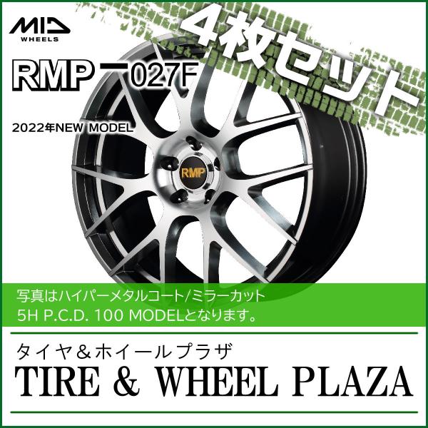 【ホイール4枚セット】20x8.5J 5H 114.3 +45 RMP 027F ハイパーメタルコート/ミラーカット 20インチ 【ホイール4枚セット】20x8.5J 5H 114.3 +45 RMP 027F ハイパーメタルコート/ミラーカット 20インチ