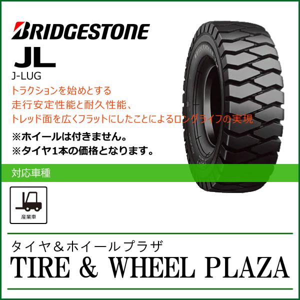 BRIDGESTONE TOYO 5.00-8 8PR フォークリフト用タイヤ BRIDGESTONE 5.00-8 8PR ブリヂストン J-LUG JL【フォークリフト