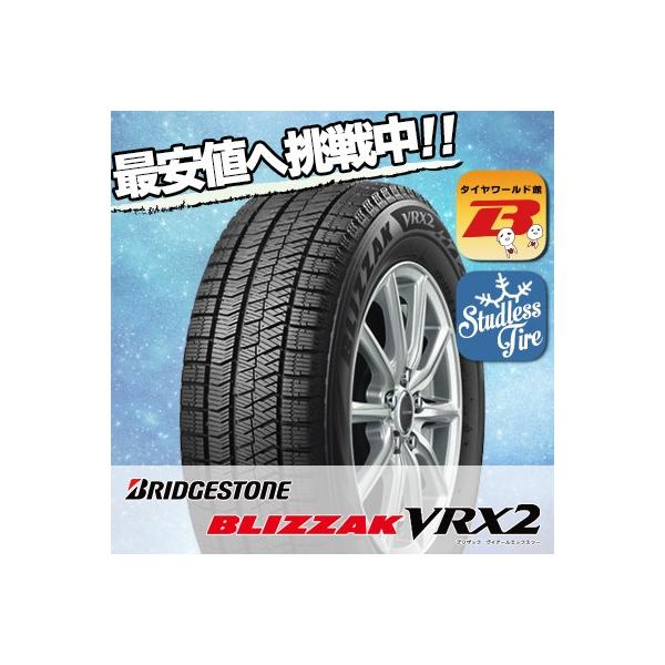 ブリザック 165/55R15 75Q ブリヂストン BLIZZAK VRX2 冬 スタッドレス