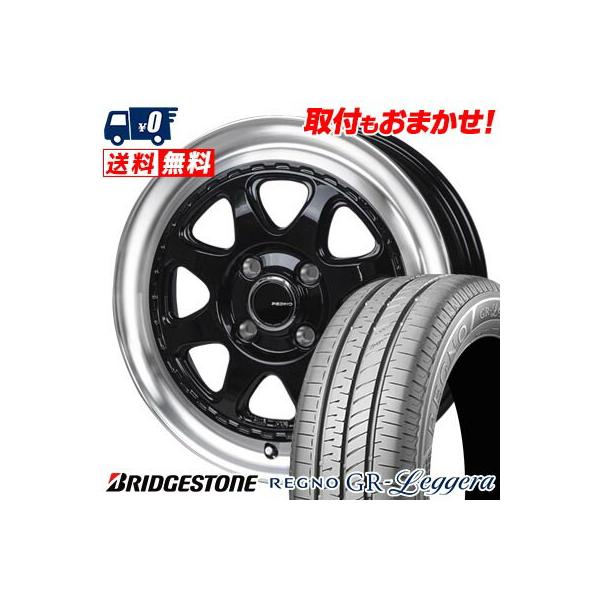 レグノ（ブリヂストン） 165/55R15 75V BRIDGESTONE REGNO GR-Leggera