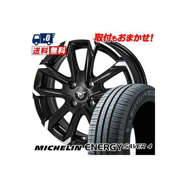 ENERGY（ミシュラン） 165/65R14 83H XL ミシュラン ENEGY SAVER4 JP