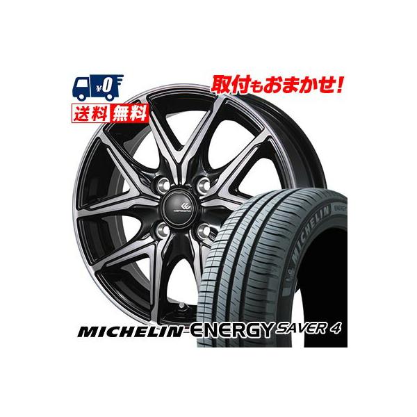 ENERGY（ミシュラン） 165/70R14 85T XL ミシュラン ENEGY SAVER4