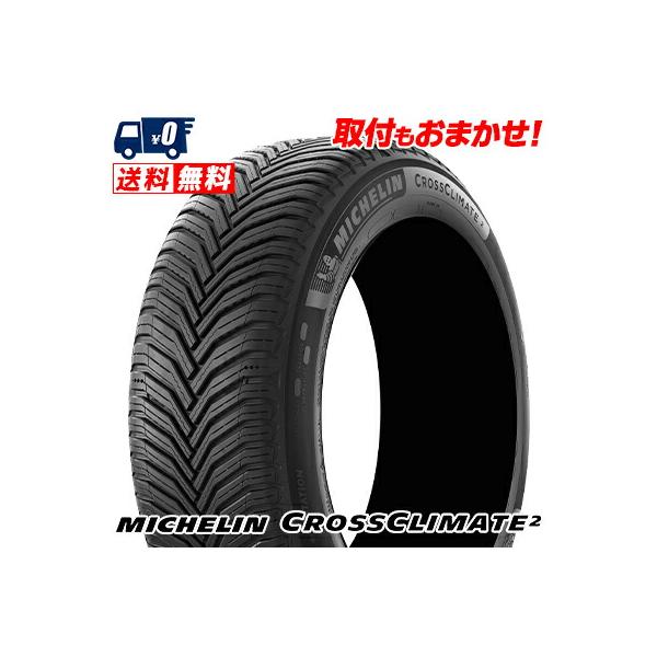 205/45R17 88W XL ミシュラン CROSSCLIMATE 2 オールシーズンタイヤ