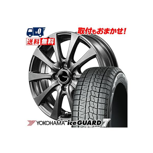 【スタッドレスタイヤ・ホイール 4本セット】YOKOHAMA iceGUARD7 IG70 185/65R15 88Q＆ V-EMOTION MG10  メタリックグレー
