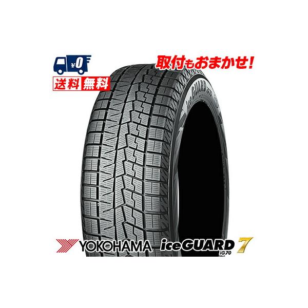 iceGUARD 225/50R18 95Q YOKOHAMA iceGUARD7 IG70 冬 スタッドレス