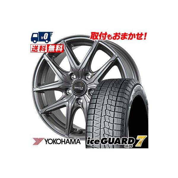iceGUARD 195/60R17 90Q ヨコハマ iceGUARD7 IG70 SIBILLA NEXT F05
