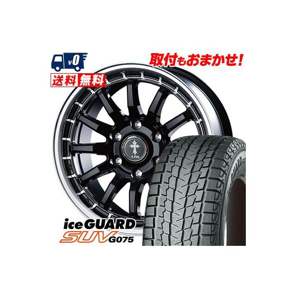 アイスガード SUV G075 265/70R17 115Q ヨコハマ iceGUARD X-FIELD α