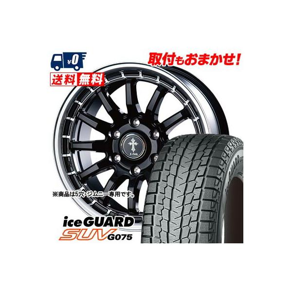 アイスガード SUV G075 175/80R15 90Q ヨコハマ iceGUARD X-FIELD α