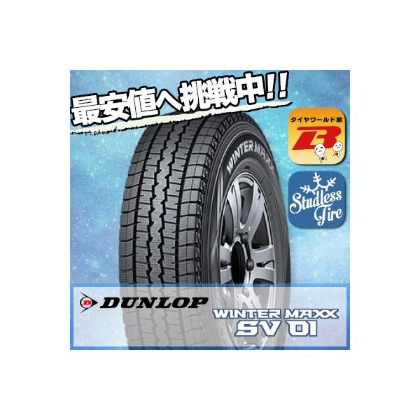 145R12 6PR ダンロップ WINTER MAXX  SV01 冬 スタッドレスタイヤ 単品 1本価格