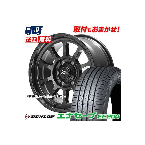 205/55R16 91V ダンロップ ENASAVE EC204 NITRO POWER M10 ...