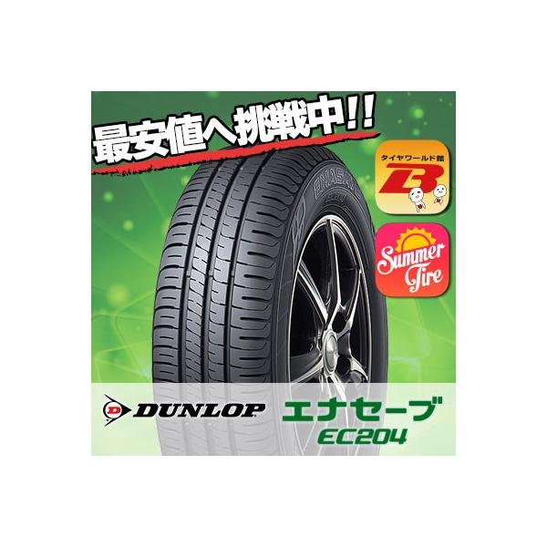 エナセーブ 155/80R13 79S ダンロップ EC204 夏 サマータイヤ 単品 1本