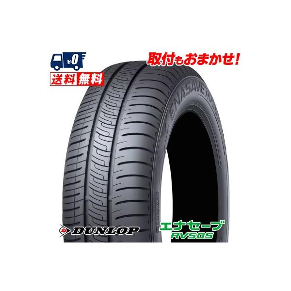 エナセーブ 175/65R15 84H ダンロップ RV505 夏 サマータイヤ