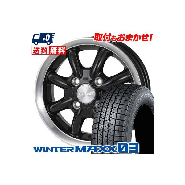 エナセーブ 165/65R15 81Q DUNLOP WINTER MAXX 03 WM03 K.Finesse CUP