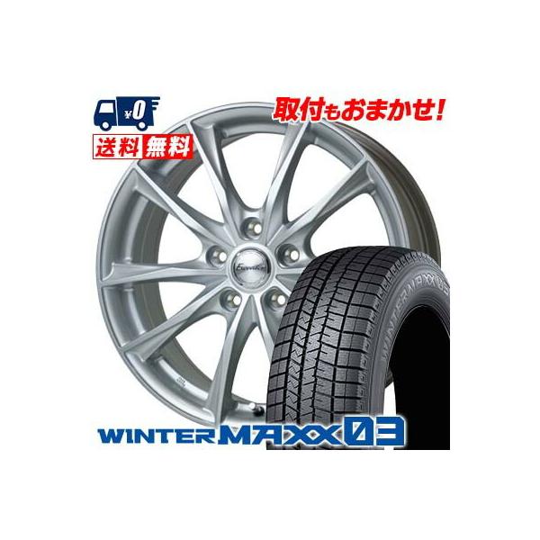 DUNLOP WINTER MAXX 225/60R17 99Q Exceeder（HOT STUFF製）17インチアルミ 2023年製・3PMSF付・日本製 エナセーブ 225/60R17 99Q ダンロップ ウインターマックス 03 Exceeder
