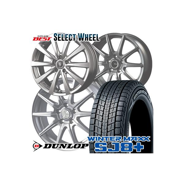 WINTER MAXX SJ8 225/65R17 102Q DUNLOP SJ8+ ホイールおまかせ