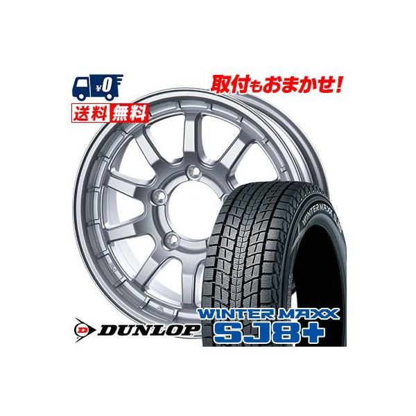 WINTER MAXX SJ8 175/80R15 90Q ダンロップ SJ8+ X-FIELD α