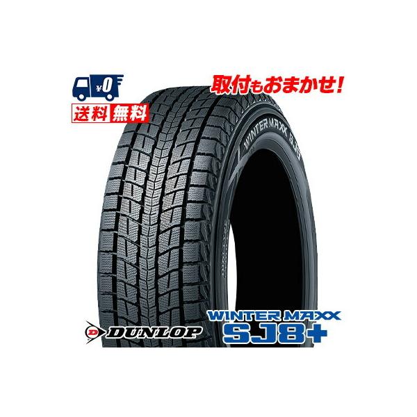 215/80R15 102Q ダンロップ WINTER MAXX SJ8+ 冬 スタッドレスタイヤ