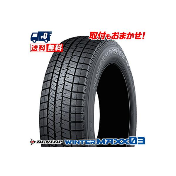 WINTER MAXX 03 235/50R20 1本WM03 スタッドレス DUNLOP(ダンロップ) ウィンターマックス WM03の20インチのスタッドレス
