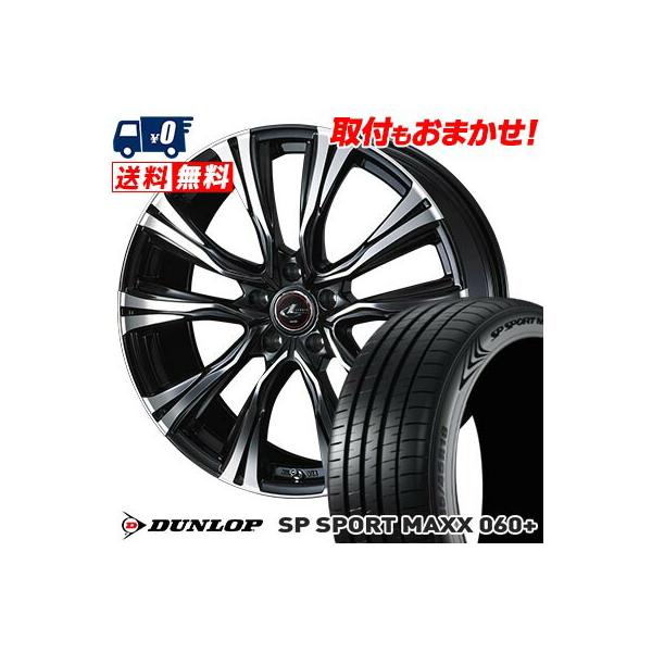 SP SPORT MAXX 255/45R20 105Y XL ダンロップ 060+ WEDS LEONIS VR