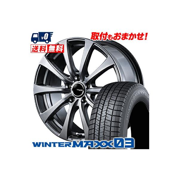 【スタッドレスタイヤ・ホイール 4本セット】DUNLOP WINTER MAXX 03 205/60R16 96Q ＆ V-EMOTION MG10 メタリックグレー