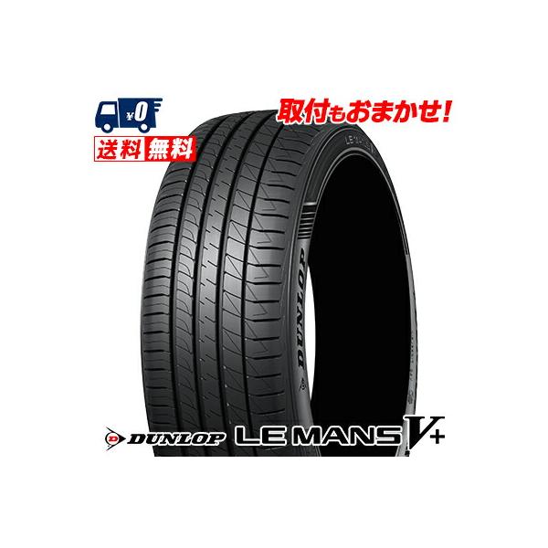 LE MANS 215/55R17 94V ダンロップ ルマン V+ ルマン5+ ファイブ