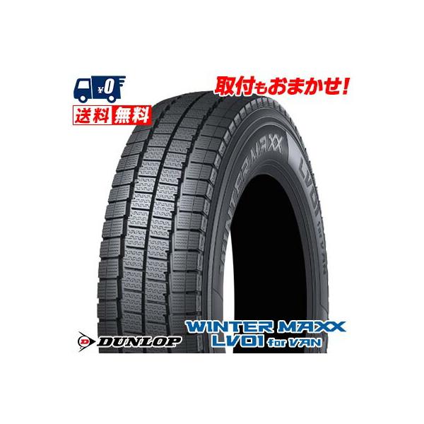 165/80R13 90/88N DUNLOP WINTER MAXX LV01 for VAN 冬 165/80R13 90/88N DUNLOP WINTER MAXX LV01 for VAN 冬