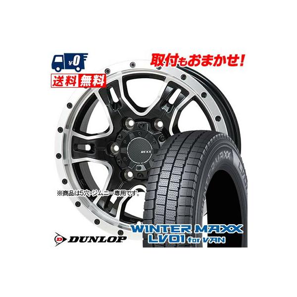 WINTER MAXX 195/80R15 107/105N DUNLOP LV01 for VAN HI-BLOCK REXX