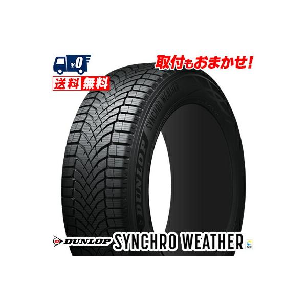 ダンロップサマータイヤ225／50R17 98V 225/50R17 98V XL DUNLOP SYNCHRO WEATHER 夏 サマータイヤ 単品 1本