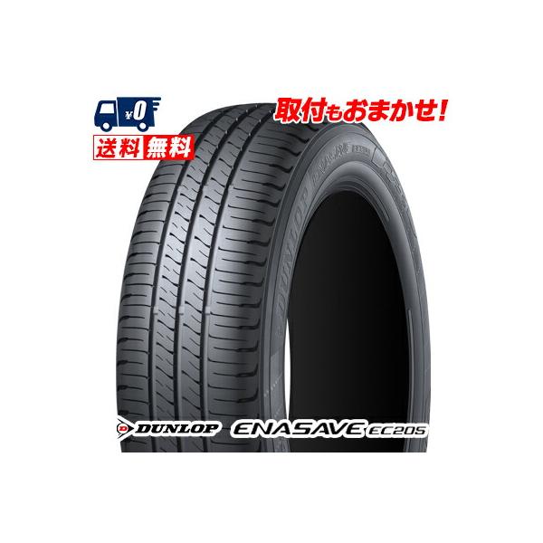 2026年新モデル】155/65R13 73S DUNLOP ENASAVE EC205 夏 サマータイヤ 