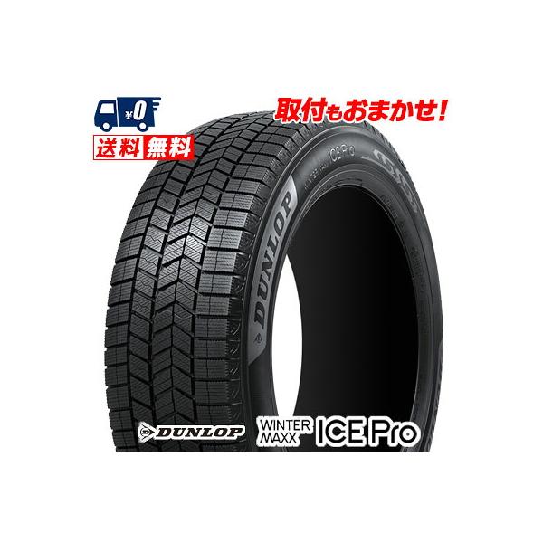 185/65R15 88Q DUNLOP WINTER MAXX ICE Pro スタッドレスタイヤ 単品 1