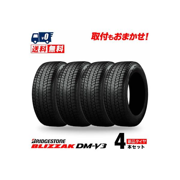 ブリザック 225/65R17 102Q ブリヂストン DM-V3 冬 スタッドレスタイヤ 