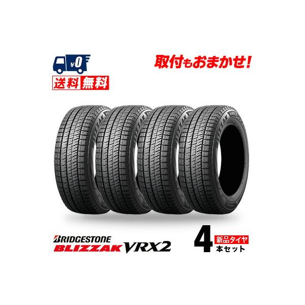 ブリザック 185/60R16 86Q ブリヂストン VRX2 冬スタッドレスタイヤ