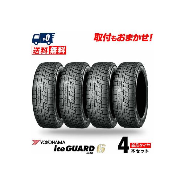 155/65R14 75Q ヨコハマ アイスガードシックス iG60 冬 スタッドレスタイヤ 単品 ...