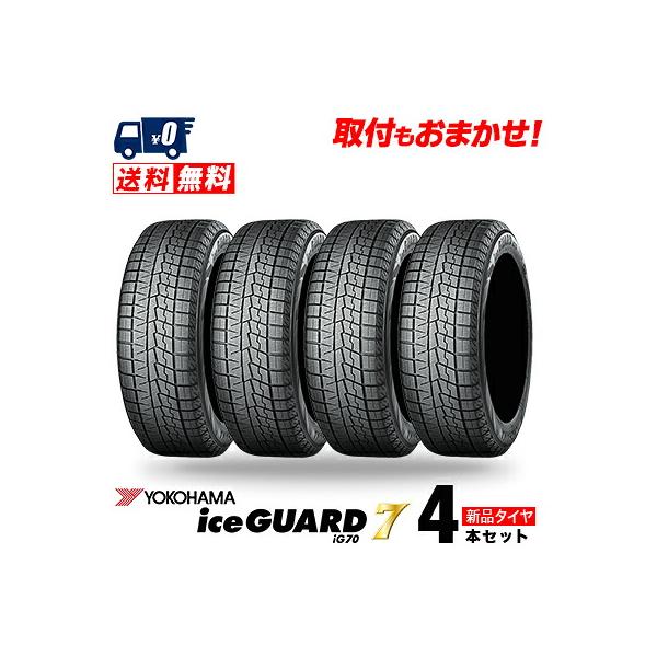 175/65R15 88Q XL YOKOHAMA iceGUARD7 IG70 冬 スタッドレスタイヤ 単品 4本価格