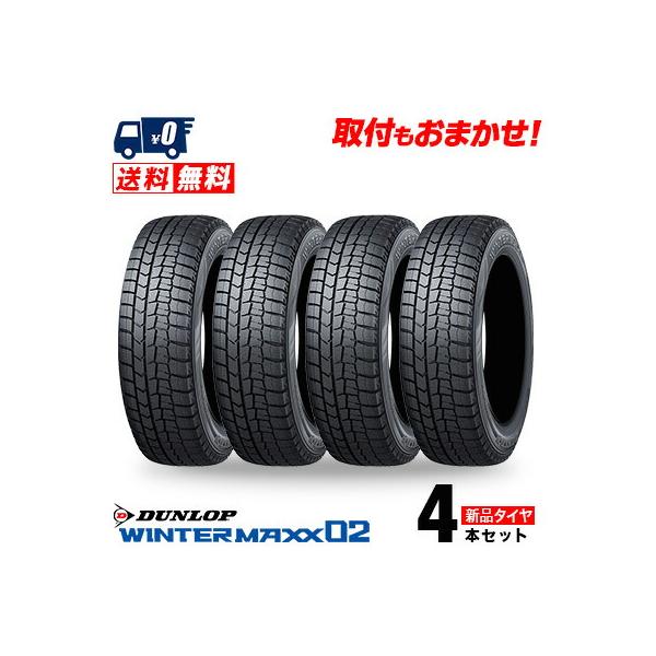 155/65R13 ダンロップ WINTER MAXX02 WM02 ウインターマックス02 冬スタ...