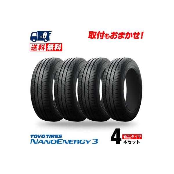 165/55R15 75V トーヨー タイヤ ナノエナジー3 夏 サマータイヤ 単品 4本価格《送料無料》