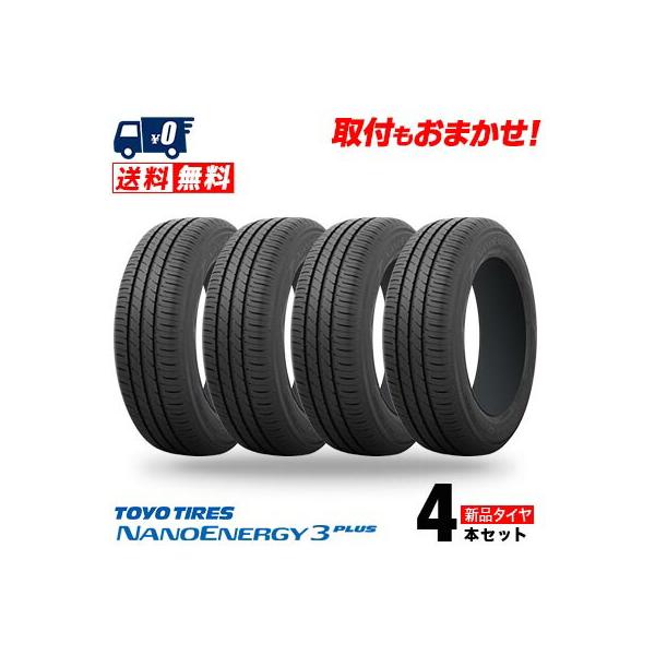 NANOENERGY 195/65R15 91H トーヨー タイヤ ナノエナジー 3 PLUS