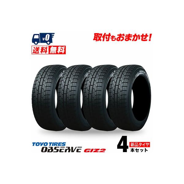 OBSERVE 155/65R14 75Q トーヨータイヤ GIZ2 スタッドレスタイヤ OBSERVE 155/65R14 75Q トーヨータイヤ GIZ2 スタッドレスタイヤ