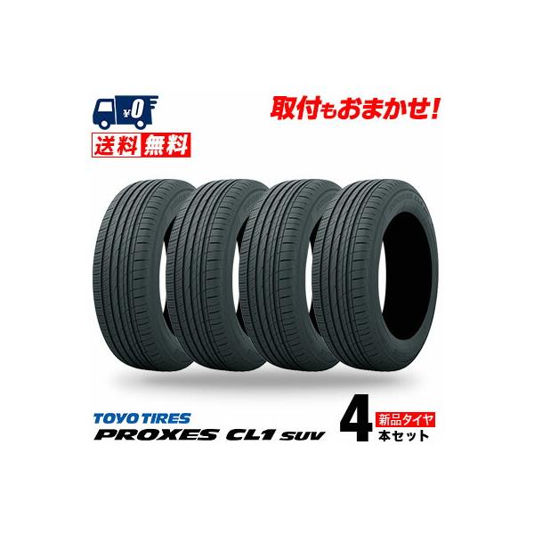 PROXES 225/50R18 95W トーヨー タイヤ プロクセス CL1 SUV 夏 PROXES 225/50R18 95W トーヨー タイヤ プロクセス CL1 SUV 夏