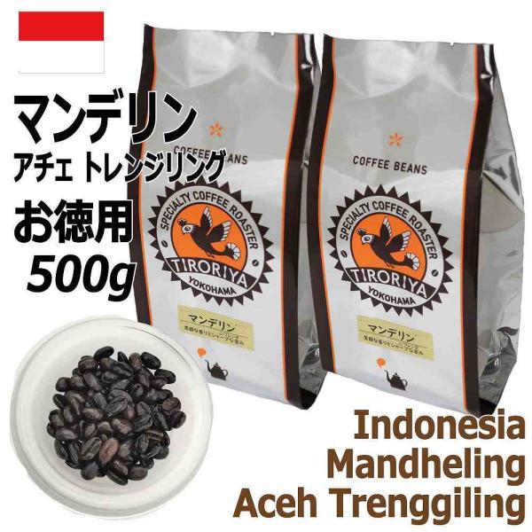 45％草津ブレンドを500g×2袋ロイヤルブレンド500gマンデリン500g 45