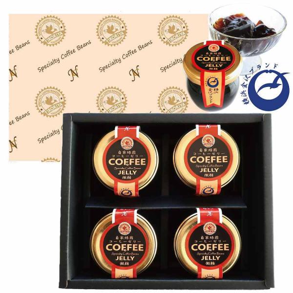 [Release date: October 30, 2015]自家焙煎スペシャルティコーヒー専門店のコーヒーギフトちろりやオリジナル自家焙煎コーヒーゼリー4個セットお歳暮 お年賀 お誕生日 クリスマスお供え物 など選べるギフト包装で様々な...